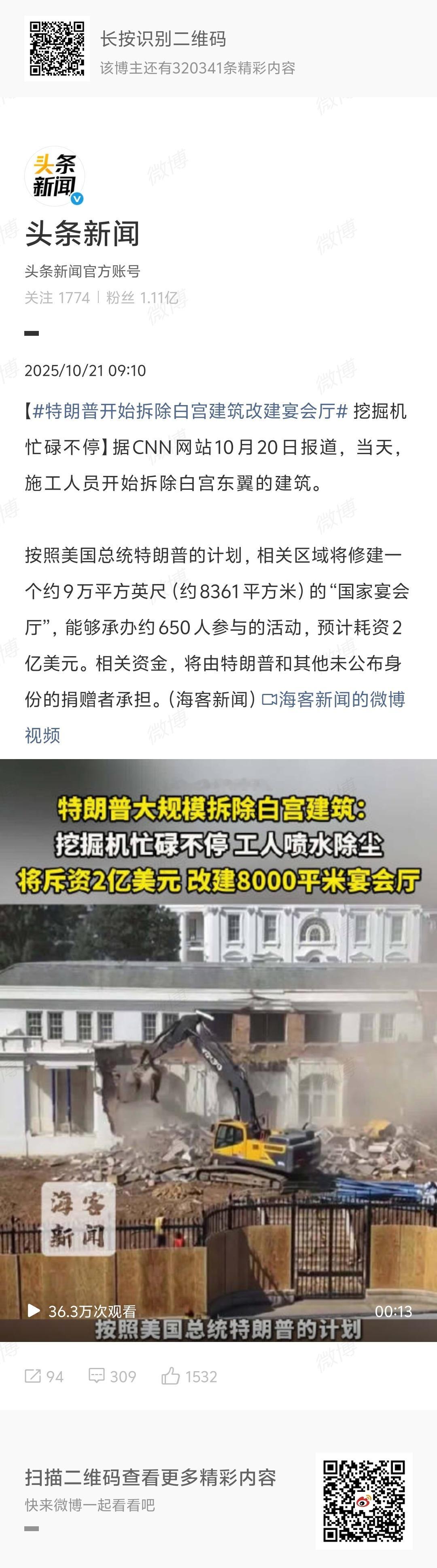 特朗普开始拆除白宫建筑改建宴会厅川普也是个敢想敢干的老实人[太开心][太开心] 