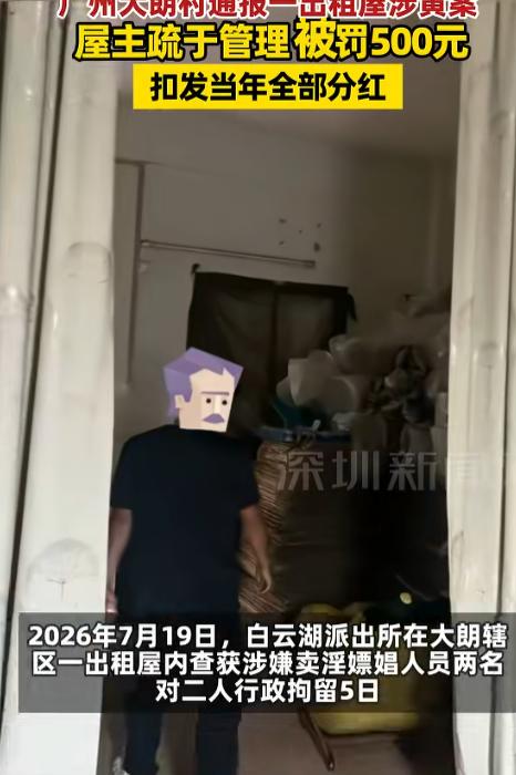 广东广州，一女子租住了一个出租屋之后，就开始勾搭男人，带着男子进入屋内发生了关系