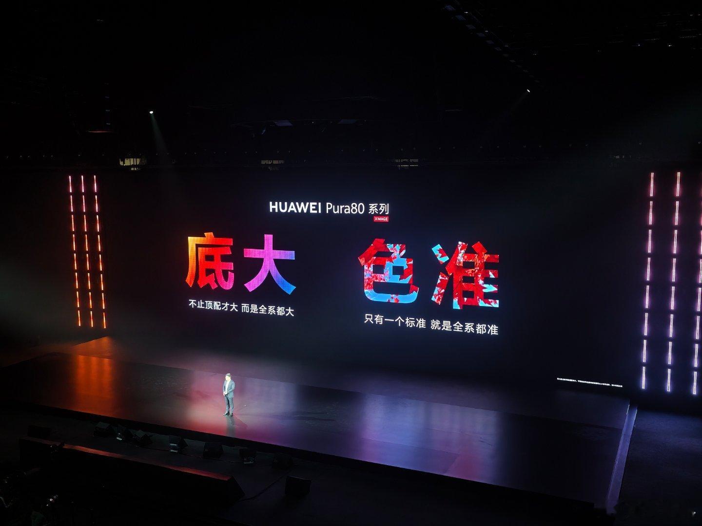 Pura80一英寸超高动态主摄 华为Pura 80 系列的主摄像头高动态主摄已经