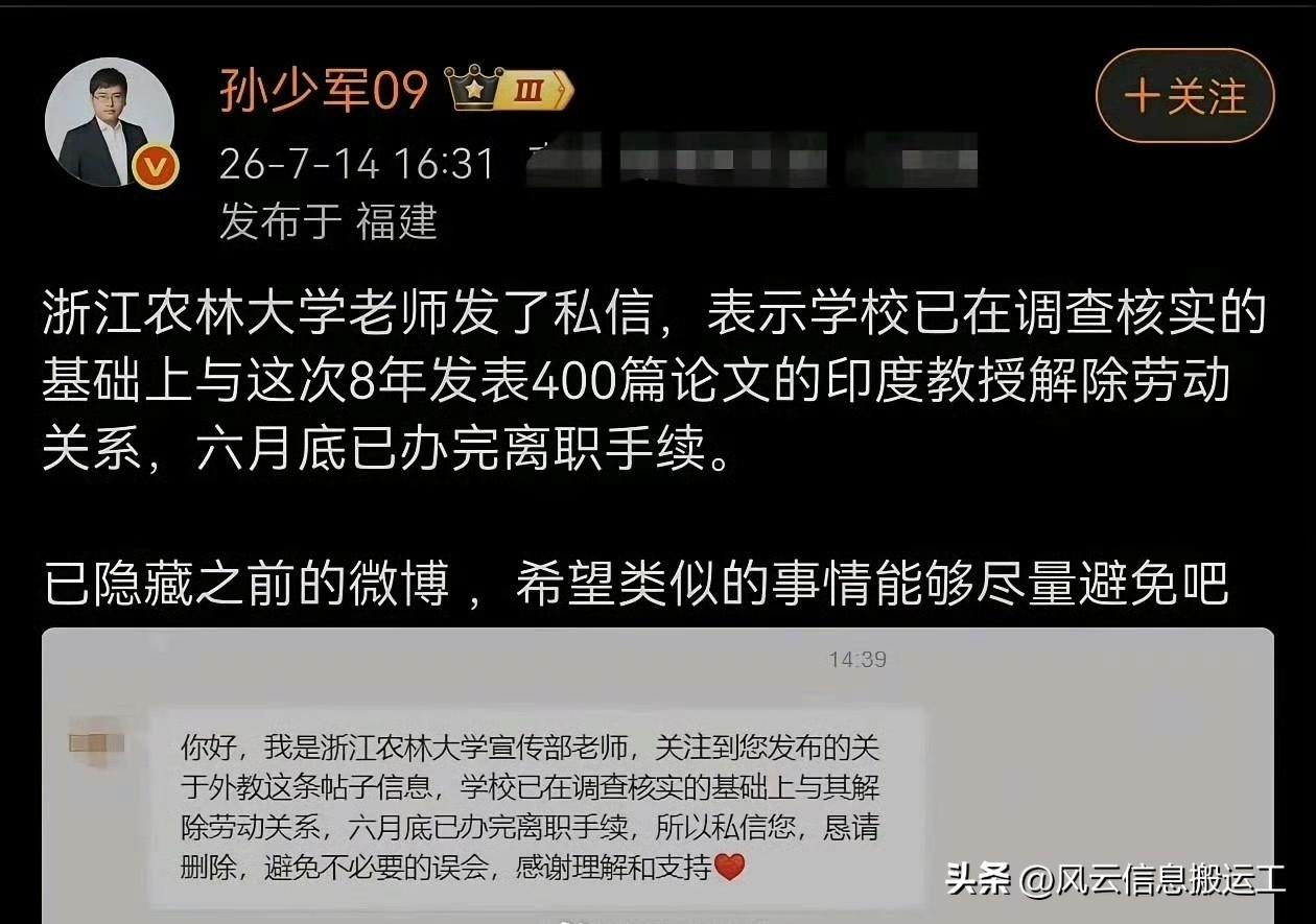 浙江农林大学招了个神奇的印度教授，毕业8年发了400多篇论文。

然后，然后被查