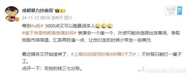 本周会到3000点吗  如果家里没有金山银山，少看那些“症能量”，遗憾的是那边人