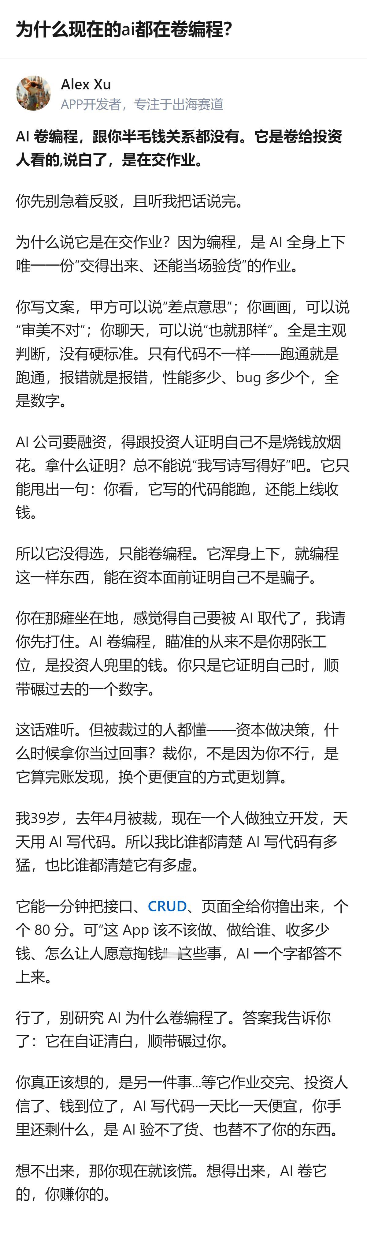 现在的AI扎堆卷编程根本不是真要搞全能，说白了就是拿编程当给投资人交的硬通货作业