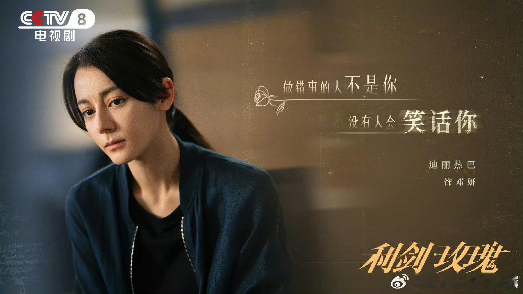 迪丽热巴、金世佳主演的《利剑玫瑰》8月18日晚7:30浙江卫视播出，又一轮上星 