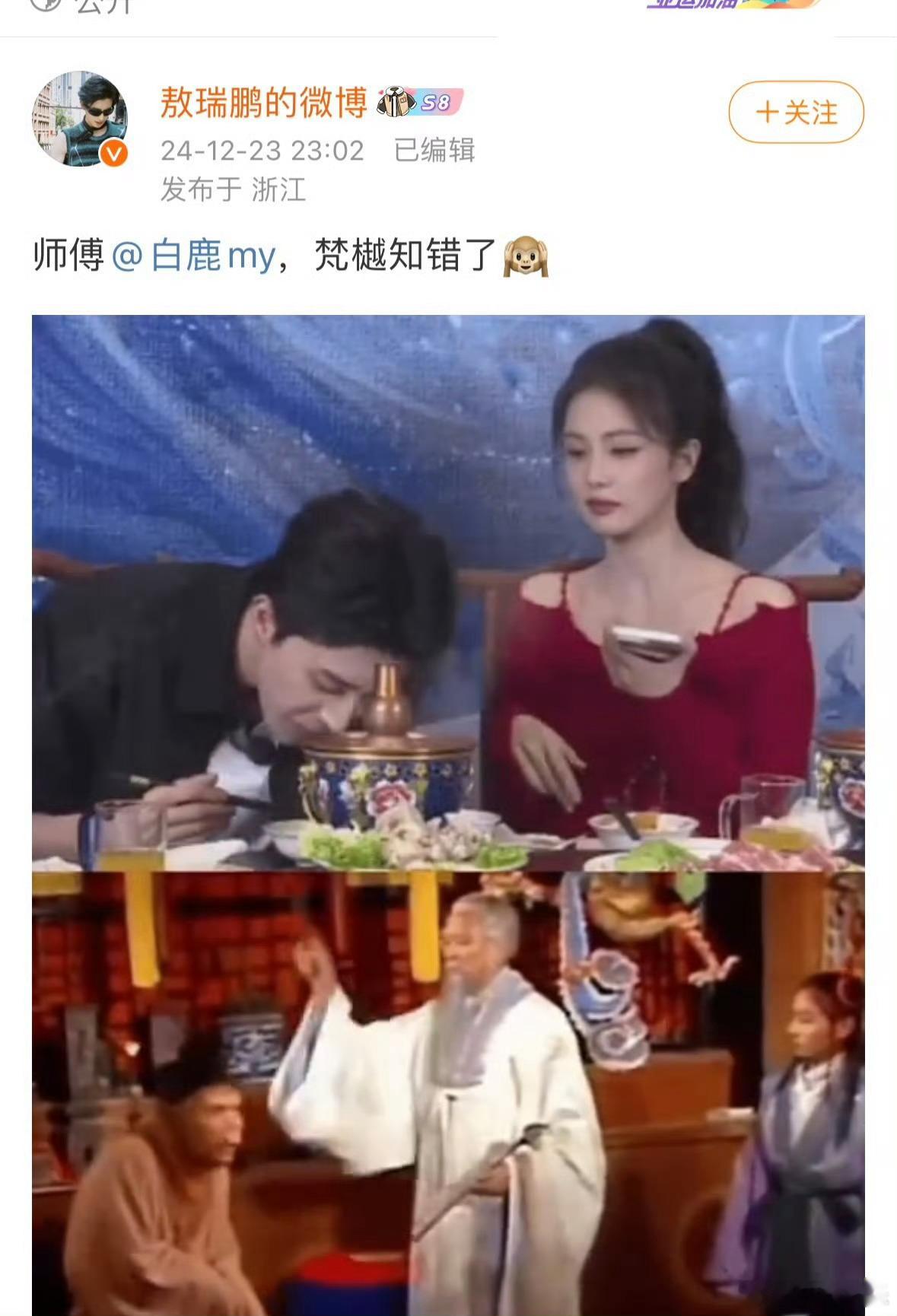 泼猴认错  敖瑞鹏猴emoji用对了  敖瑞鹏回应白鹿驯猴，这个猴emoji居然