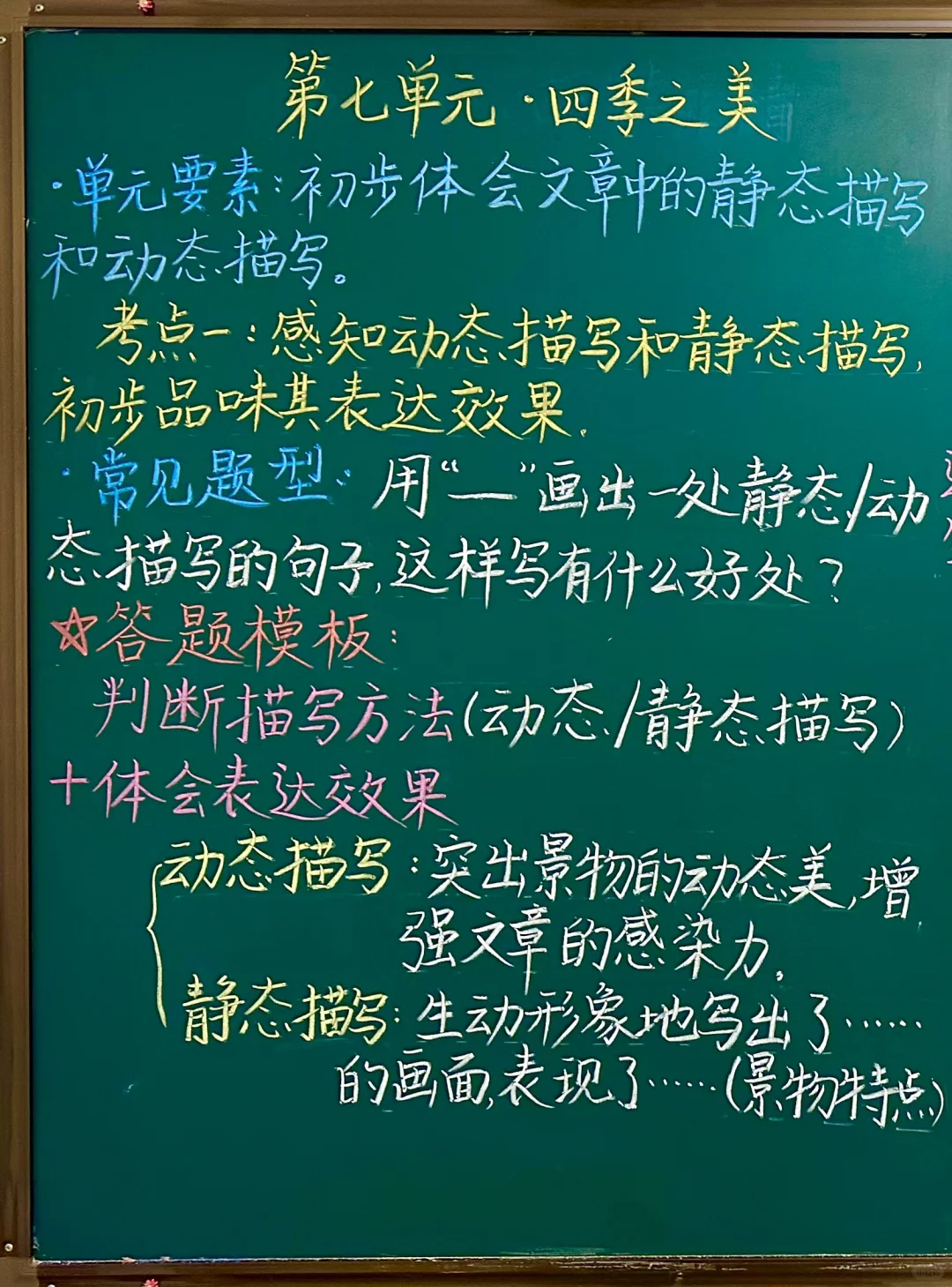 【五上语文】第七单元阅读理解答题模板及例题