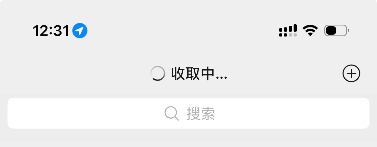 为什么手机微信容易收不到消息  话题里大多数都在说iPhone推送有这个问题，这