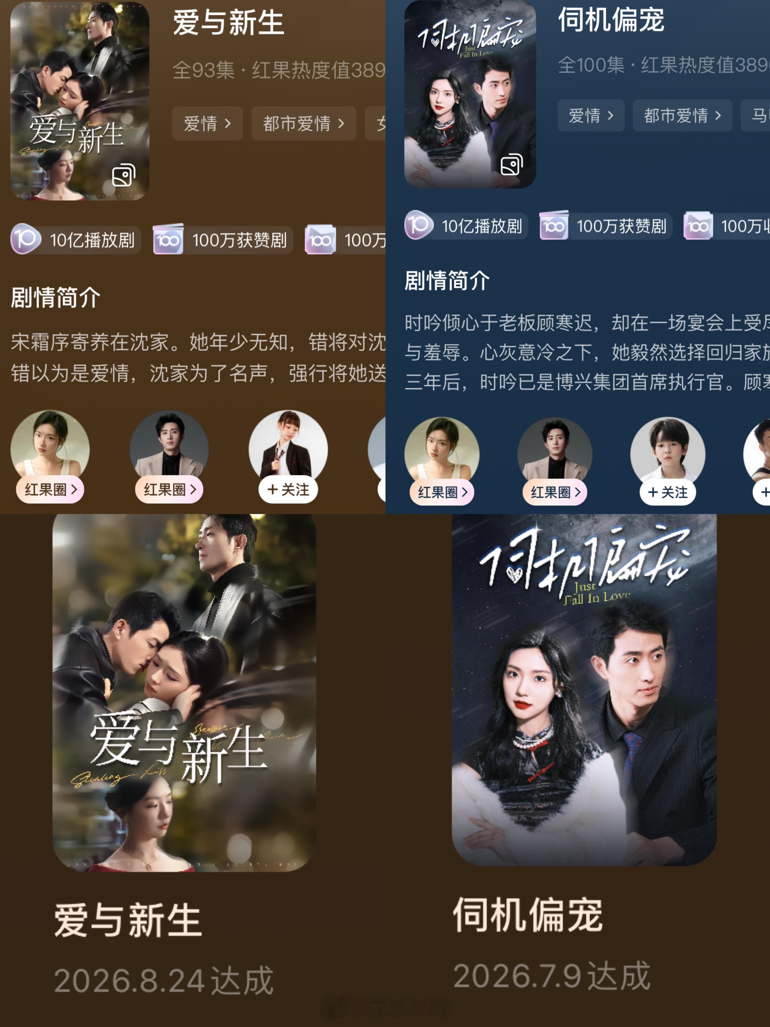 《爱与新生》10亿播放量达成 我的本命cp何时能再搭