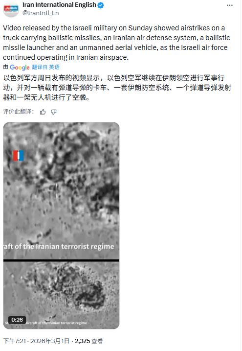 以色列军方周日发布的视频显示，以色列空军继续在伊朗领空进行军事行动，并对一辆载有