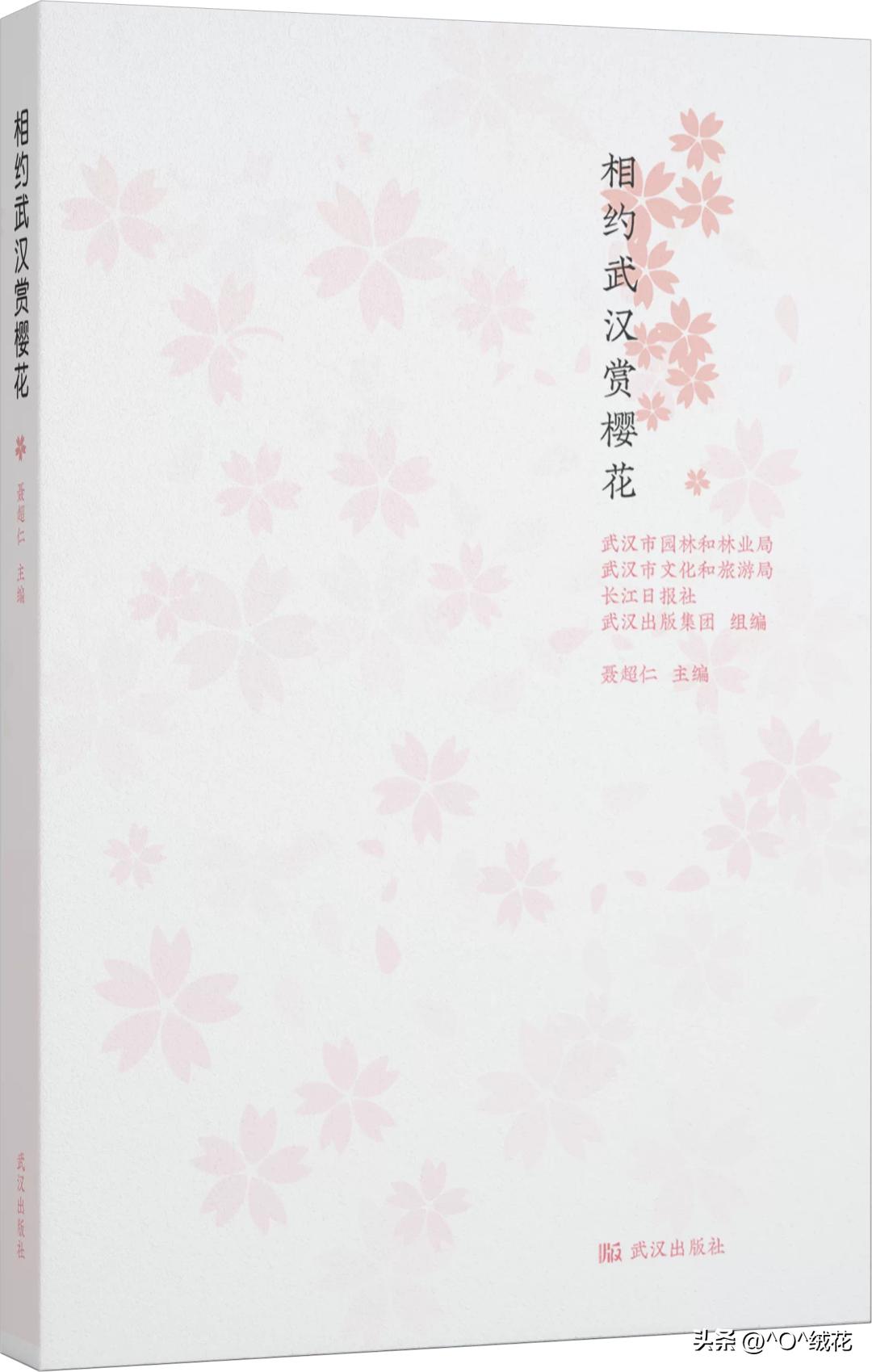 武汉首次集中展示樱花地图、游线、科普等全方位信息的权威读本！
  武汉出了本超厉