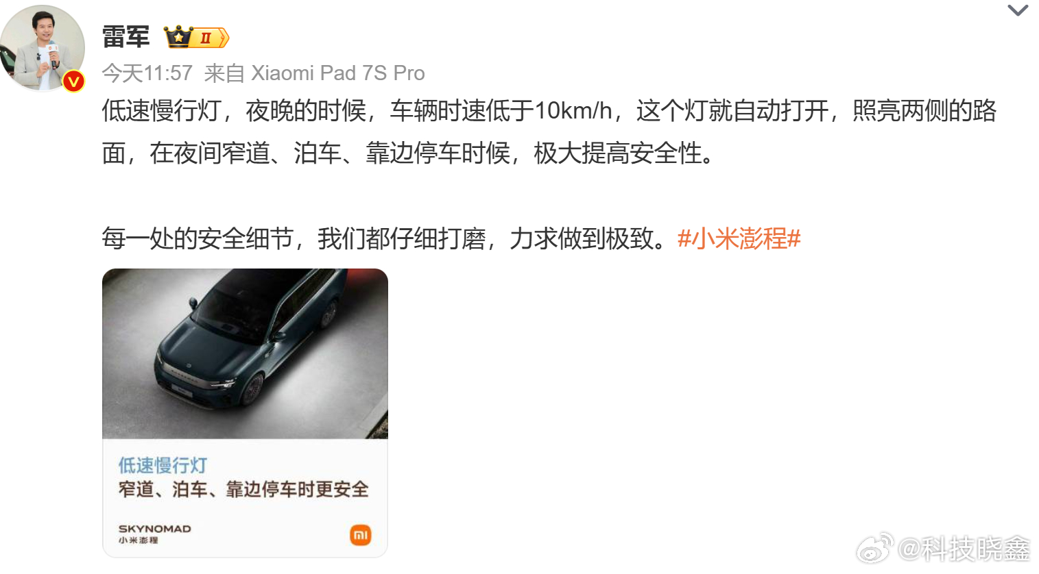 小米澎程低速慢行灯 要考虑过道路安全吗？希望不是执行标准擦边。 