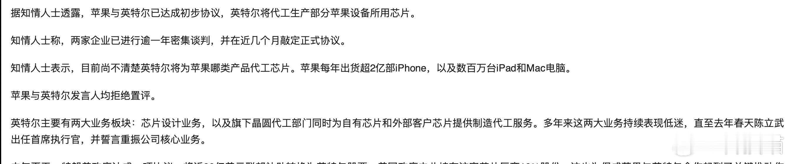 苹果或将打破对台积电依赖本来只有台积电一家给苹果代工制造芯片，这下新增英特尔的话
