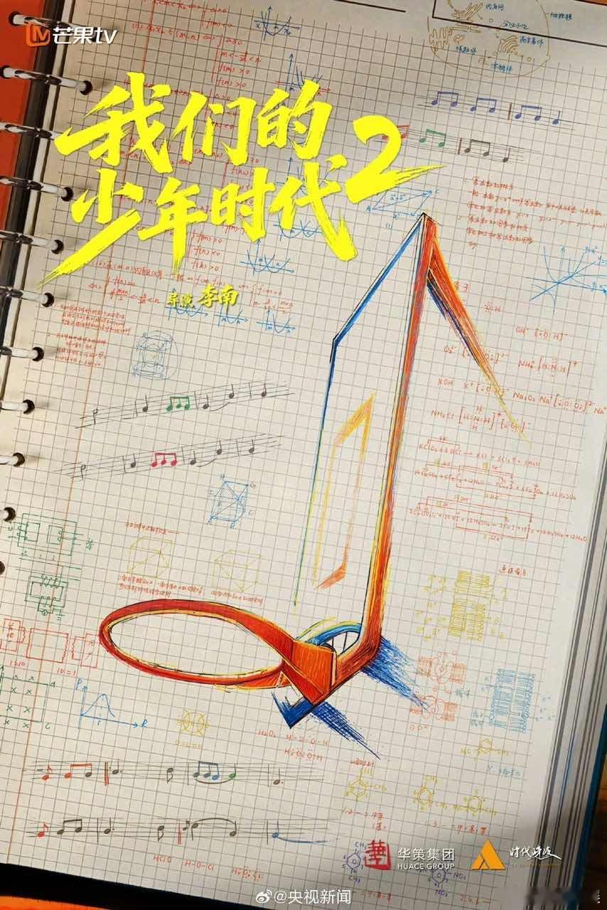 我们的少年时代2演员表排序 我们的少年时代2演员表新排序 那这样四代要重新排序了