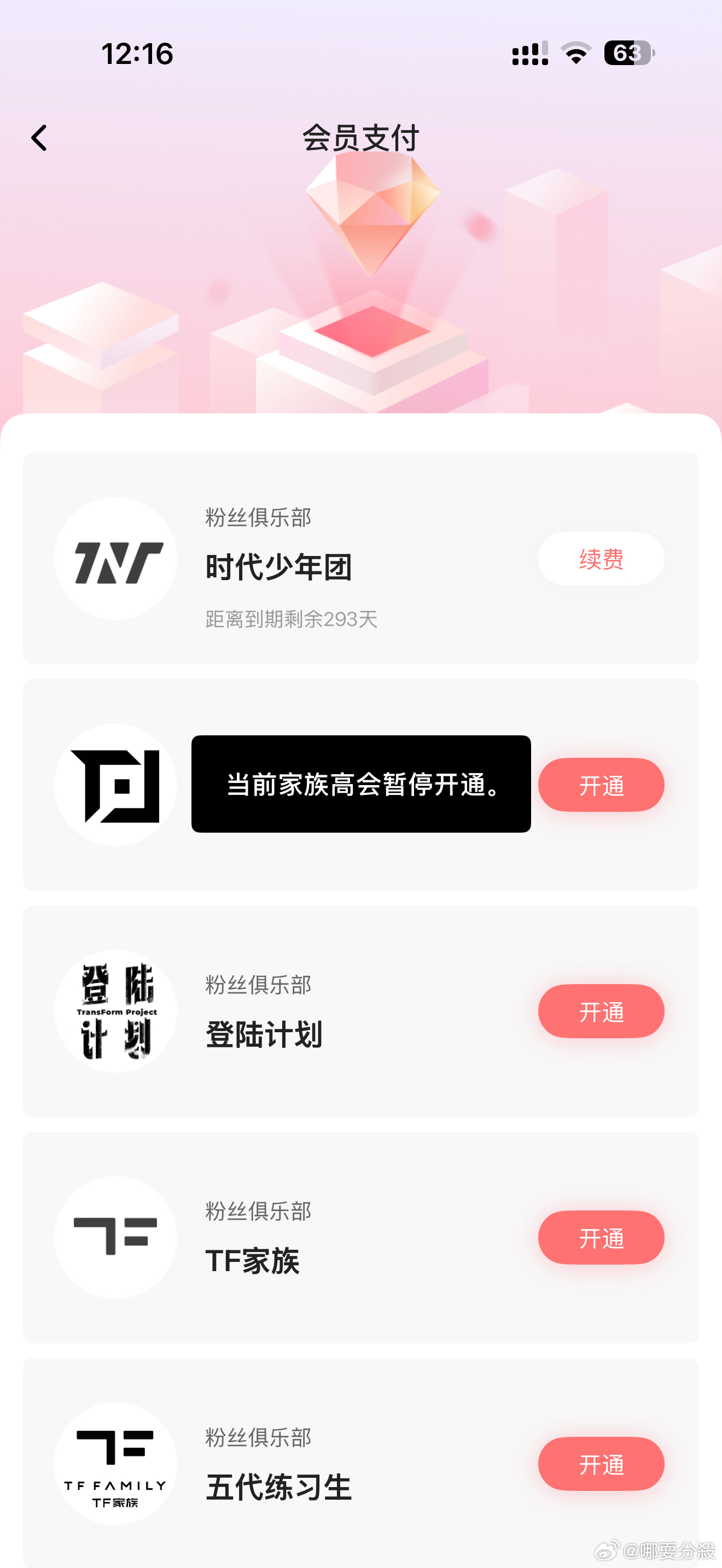 高会已关准备抢票 再问一遍还有谁没买灯牌的速度奔向小芒刘耀文051