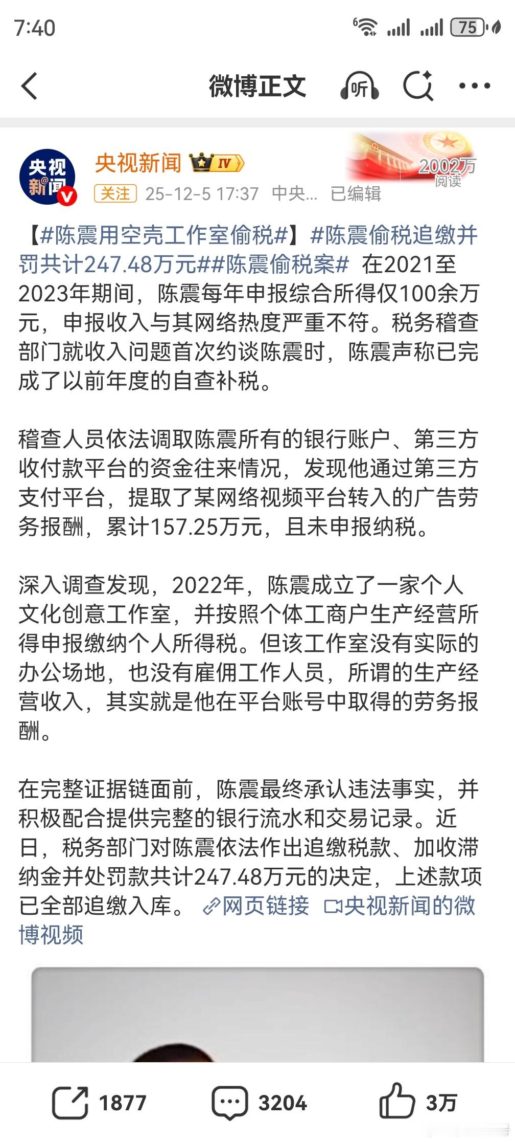 很多评论说，陈震每年收入那么多，就少交一百多万的税，应该是疏忽了，为这点事封杀他