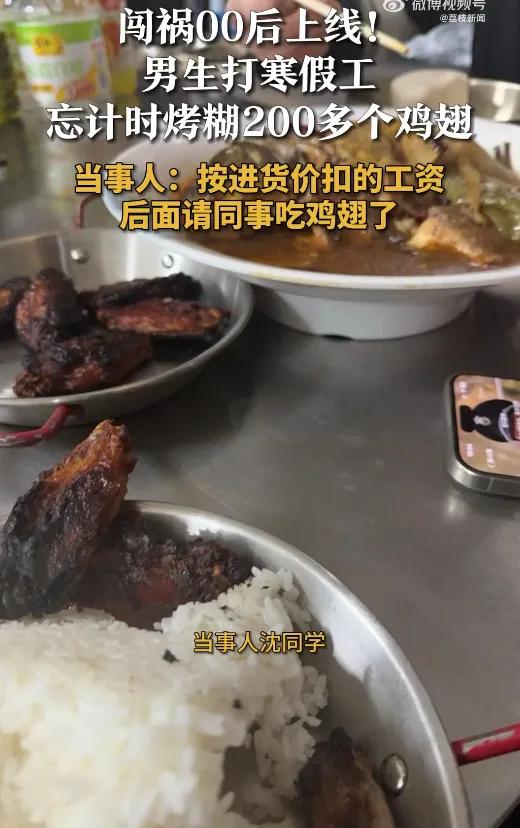 00后寒假打工直接“烤”验，200多只鸡翅全军覆没！老板一个操作，大家却都说“可