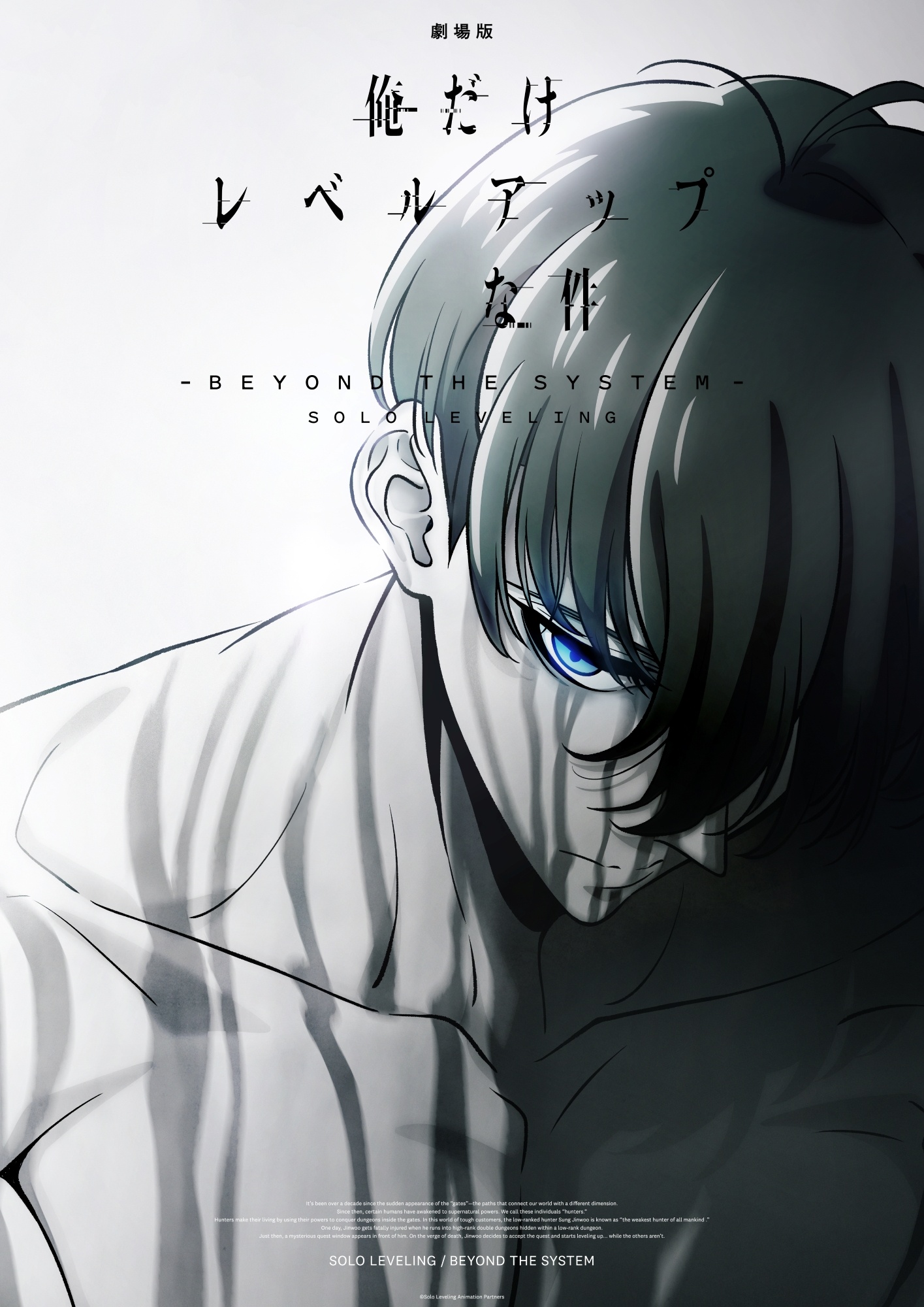 剧场版《我独自升级 超越系统》制作决定 