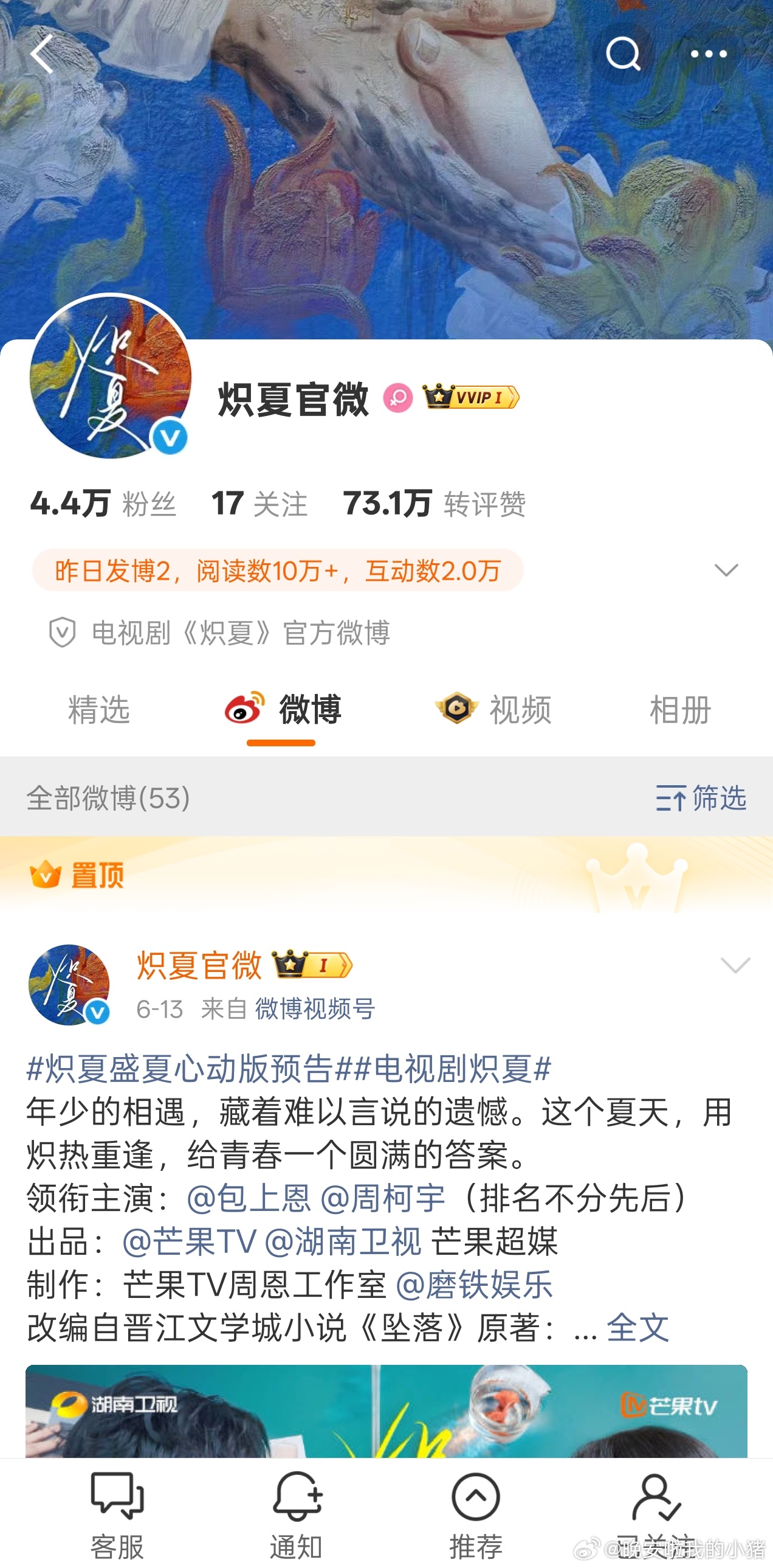 周柯宇炽夏616播出，官博隐藏了六条 