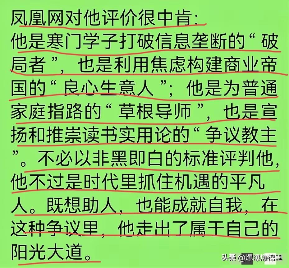 大半夜刷到凤凰网对张雪峰的定调。

不管这段评价几分真假，有句话算说到痛处了。没