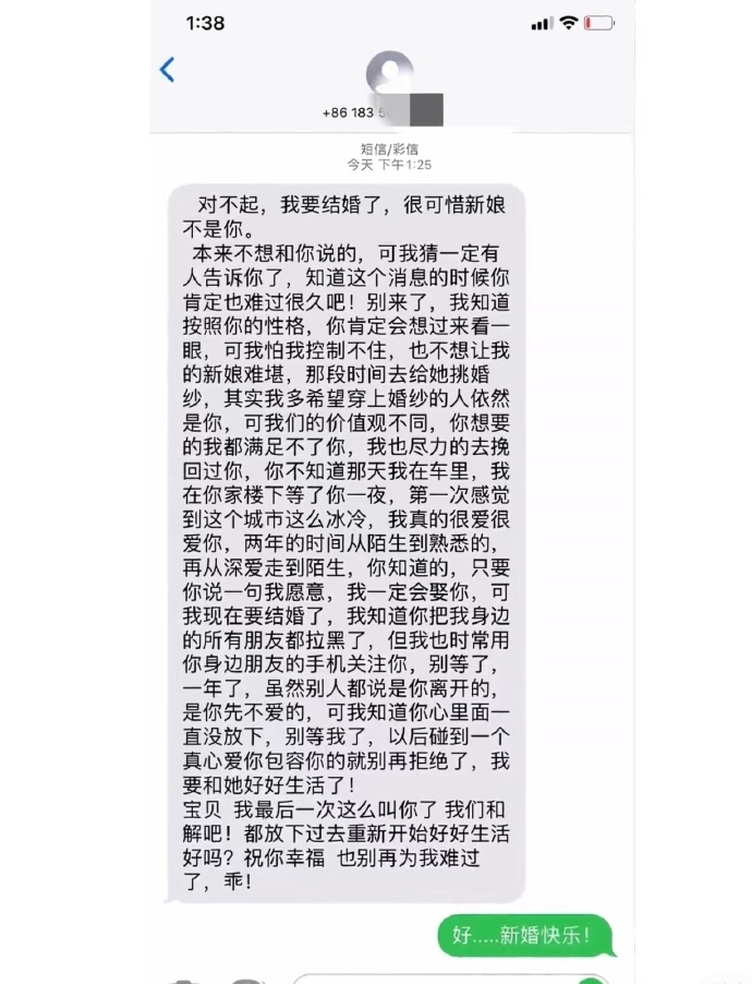 #那些错过的事会让你遗憾吗# 前男友结婚前发给我的短信。。。人一旦错过一个很爱的