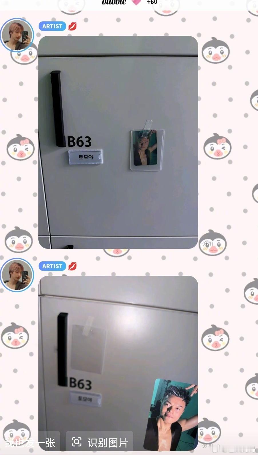 JYP把自己的小卡贴在成员柜子上，俺不中了