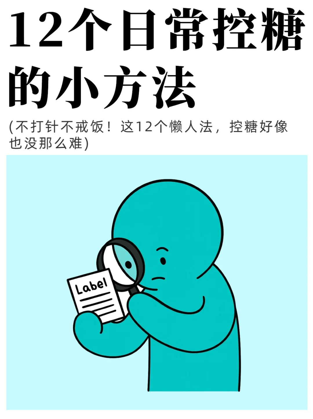 糖瘾星人自救！懒人法照做，皮肤变好还躺瘦