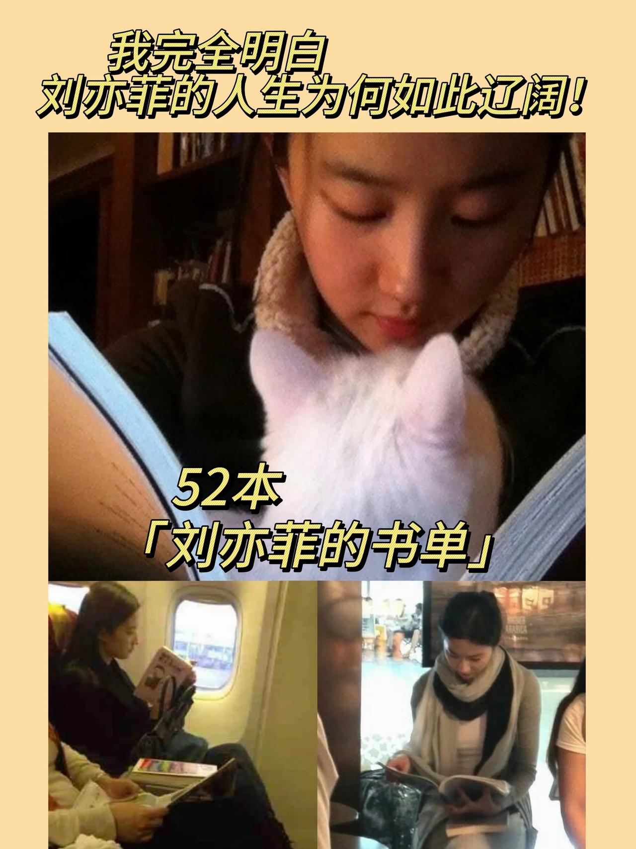 每当我们谈论刘亦菲时，
我们在谈论些什么？
52本书单，看透刘亦菲，
.
今天，
