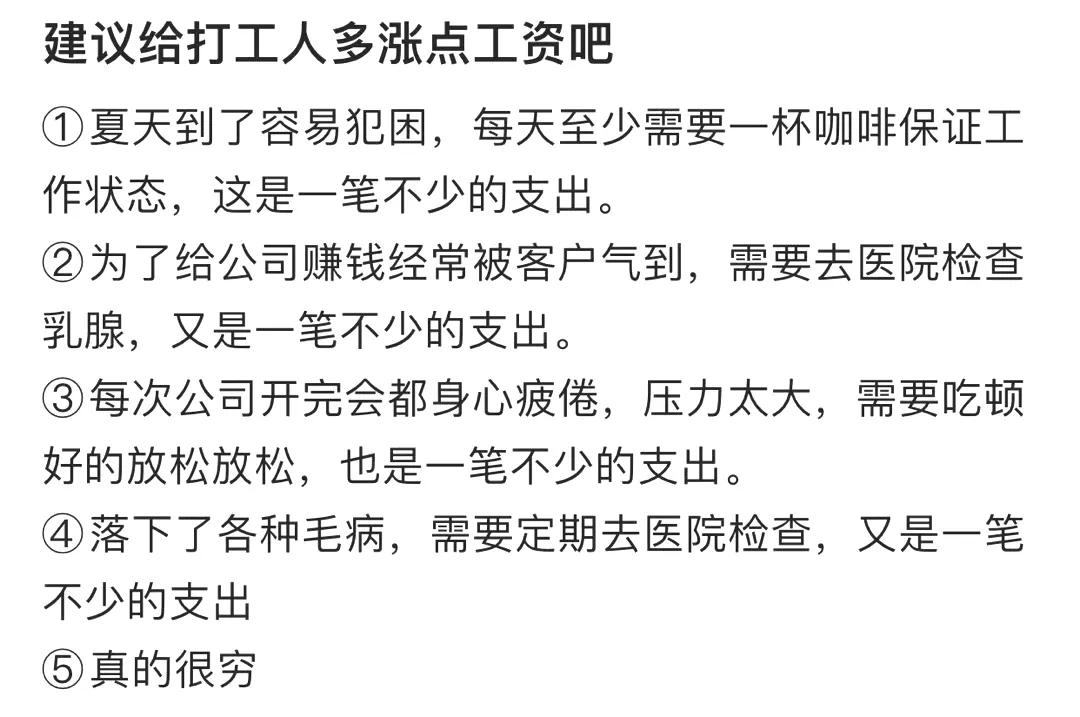 如果你是老板，你会同意你的员工用以下几点理由，向你提出涨薪建议，然后给他涨薪吗？