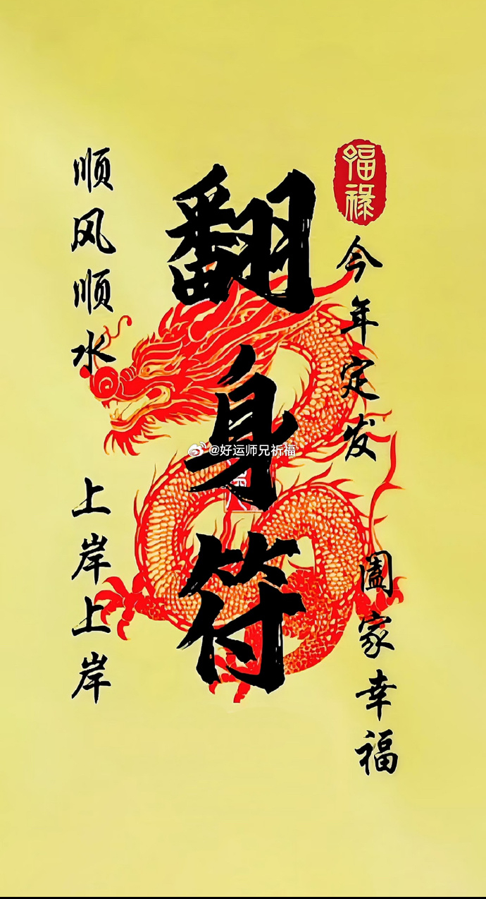 偏财找上门，半点不由人，恭喜你翻身上岸 