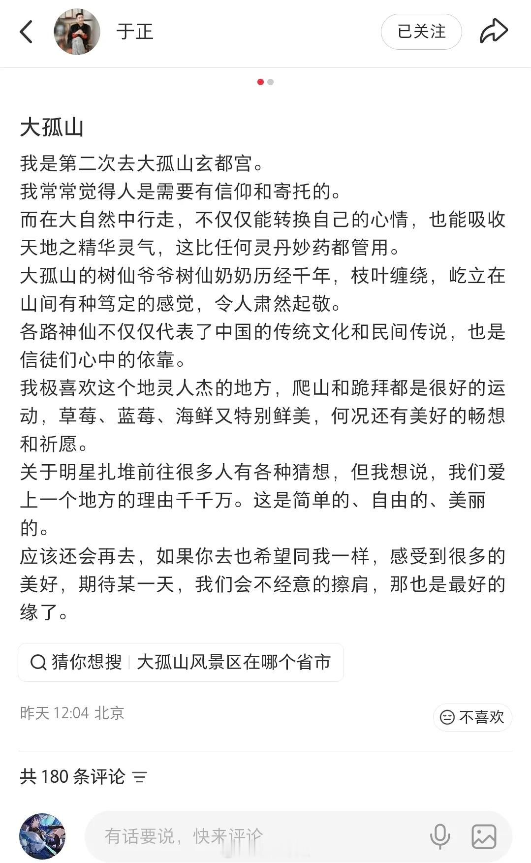 于正回应去大孤山 于正出来说这种话更诡异了 