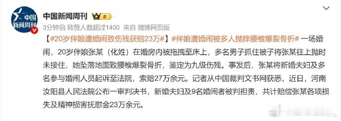 这种婚闹的恶习，什么时候才可以制止。才20岁。穿着习俗的外衣，行苟且之事。20岁