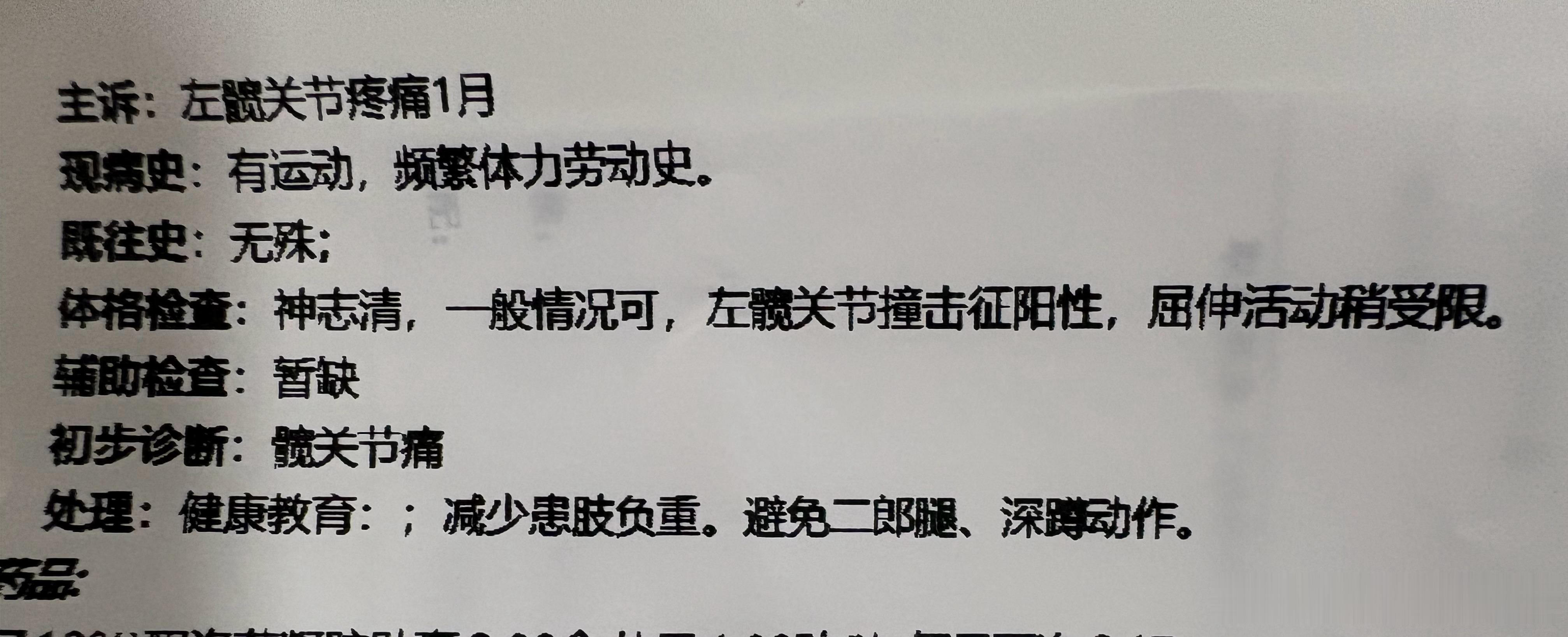 回来头两天是最忙的，收货退货，看病，办证….下午约了运动医学科，因为最近感觉髋关