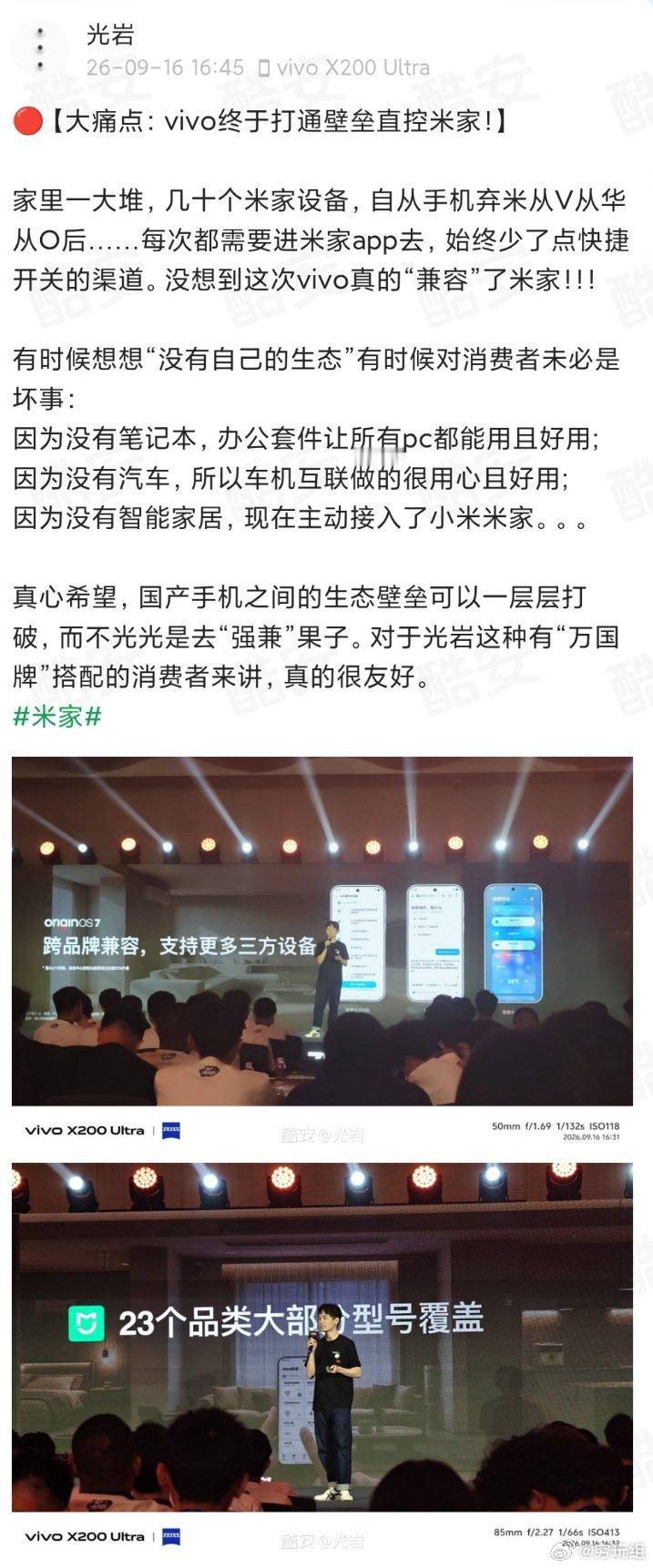 手机厂商接入米家只是一个开始，小米的这套性价比底色妙就妙在任何东西都会第一时间追
