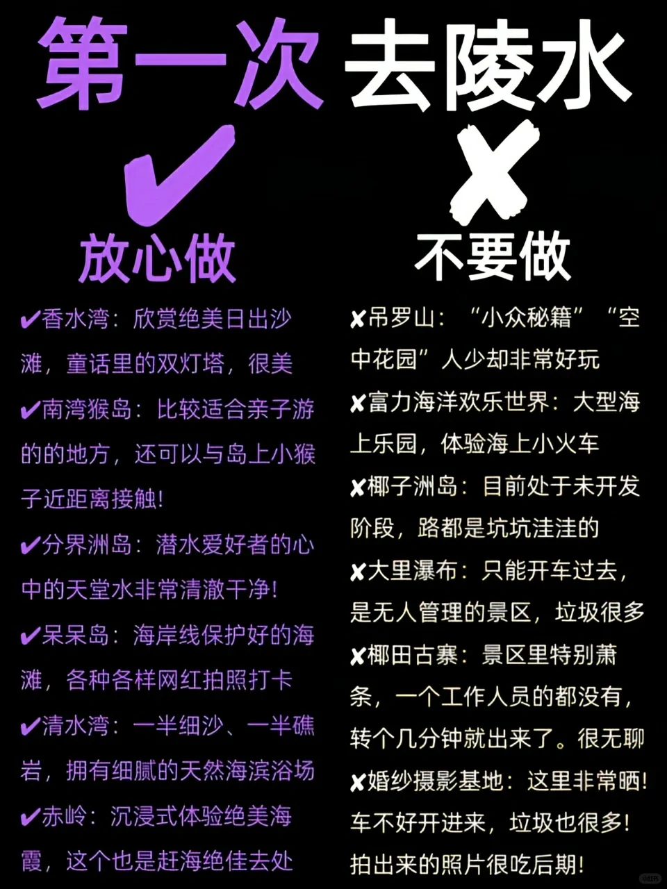 海南陵水不踩雷旅游指南❤值得打卡！！
