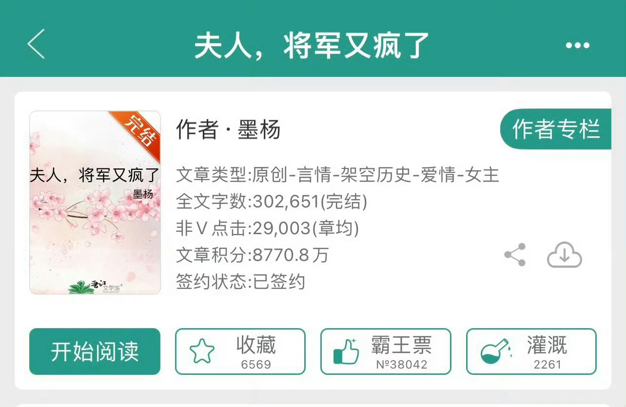 小说推荐：《夫人，将军又疯了》 作者:墨杨简评：机灵哑娘子vs忠犬疯将军，文风欢