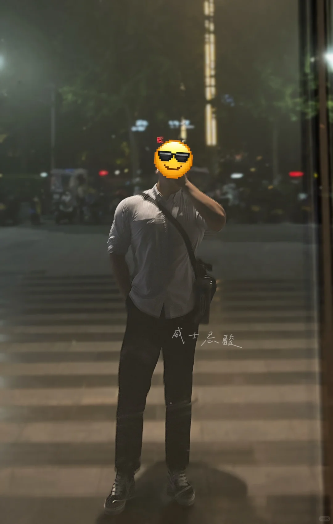 这一身真的很爹味….
