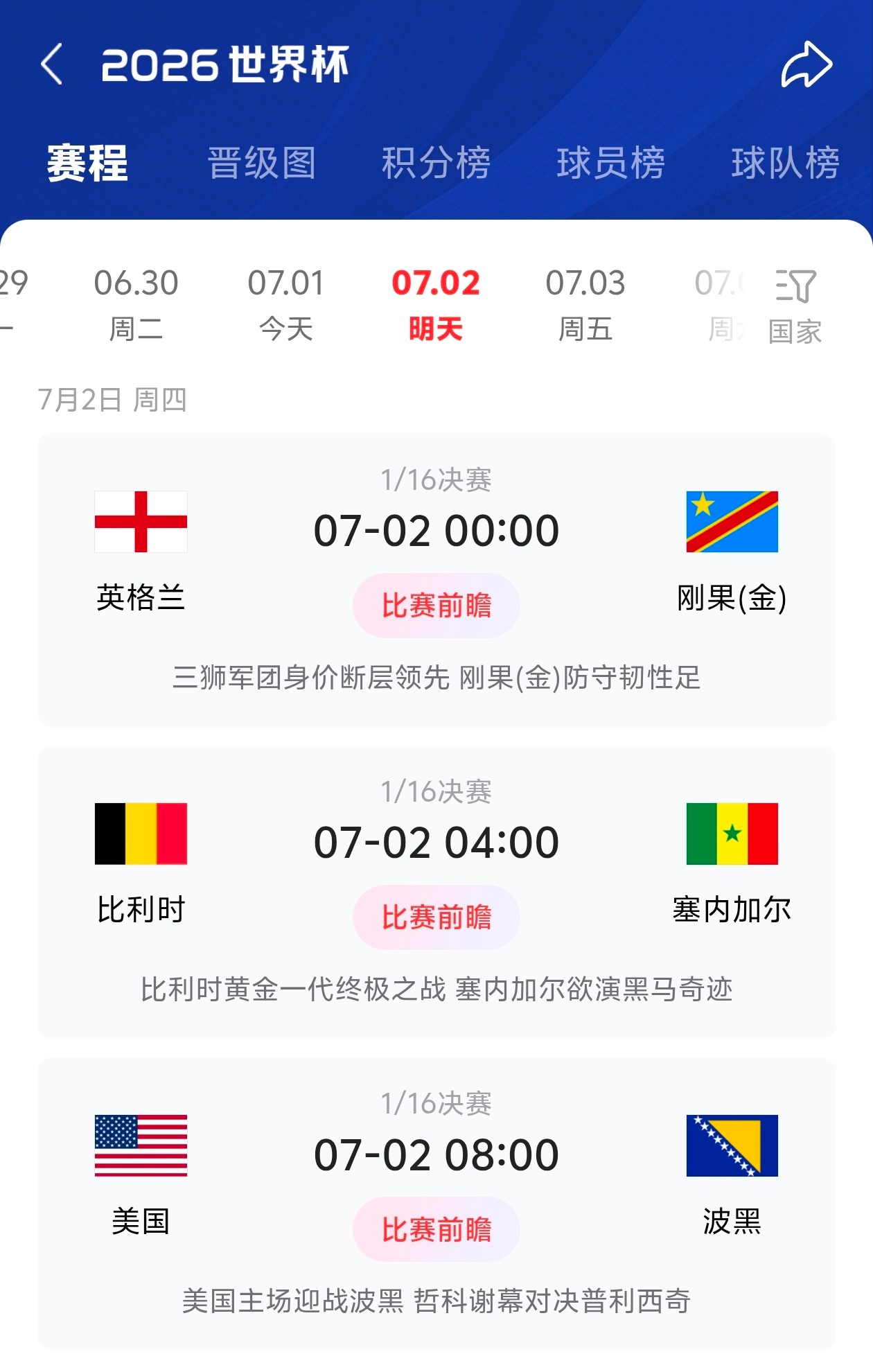 明天世界杯要是英格兰 比利时也像德国 荷兰那样 拖到点球大战爆冷出局 那就有意思