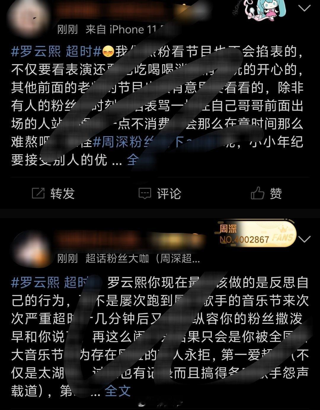 周深、罗云熙 两家因音乐节超时占时长交流了起来[允悲]你怎么看？罗云熙 超时 ​