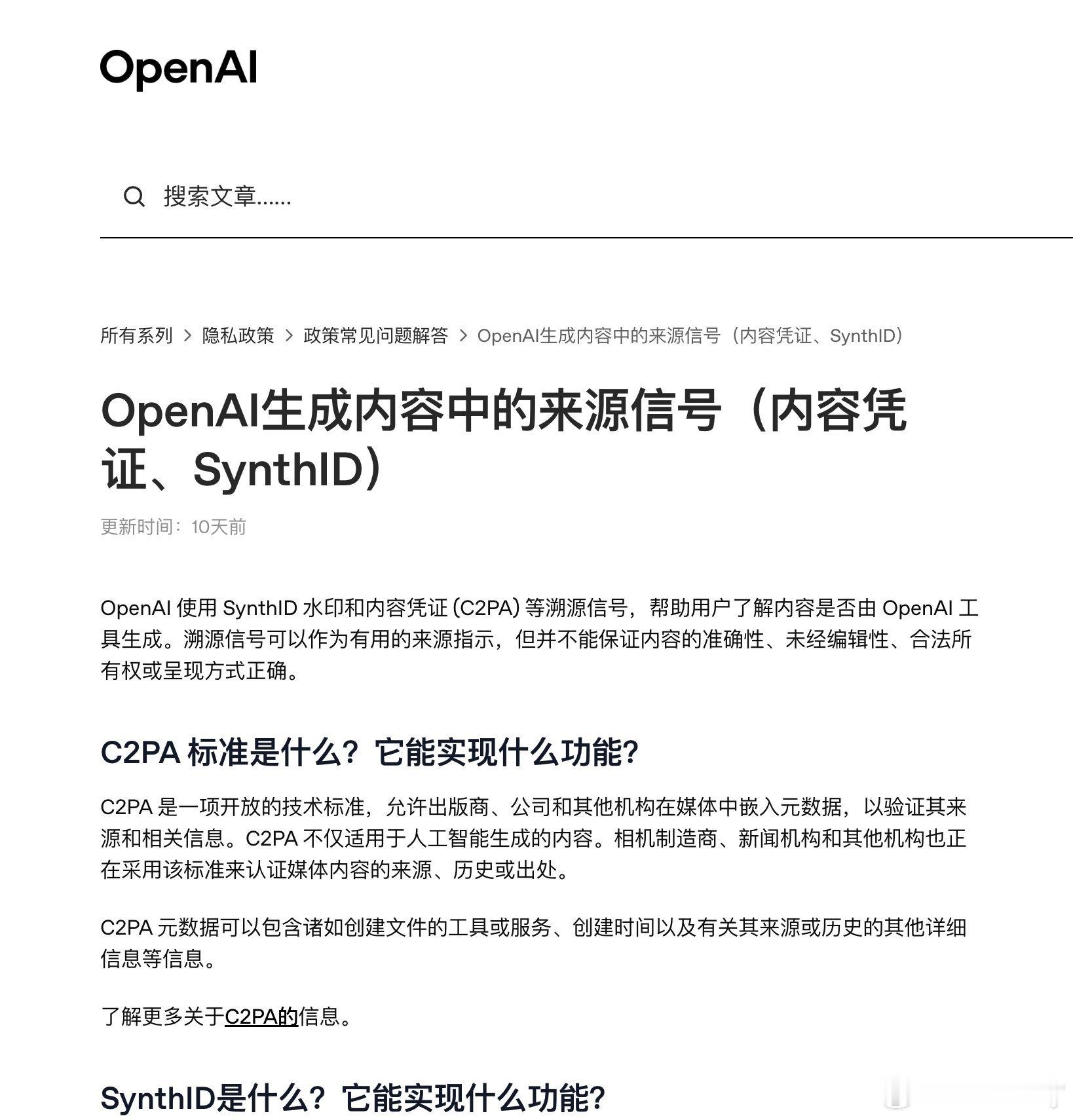 OpenAI在十天前更新了一份关于「文本水印」的用户说明。里面提到OpenAI、