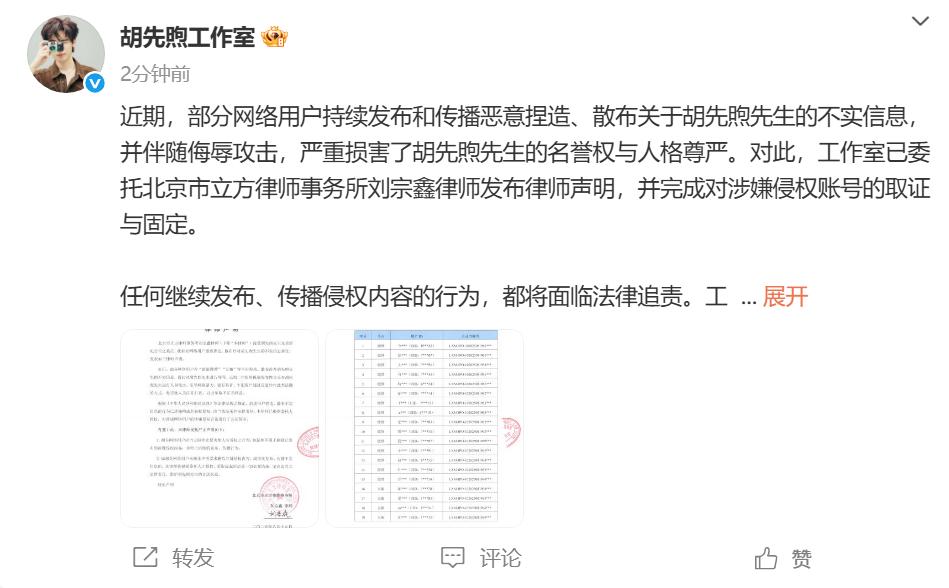 胡先煦工作室律师声明胡先煦方律师声明 刚刚胡先煦工作室发布律师声明：近期，部分网