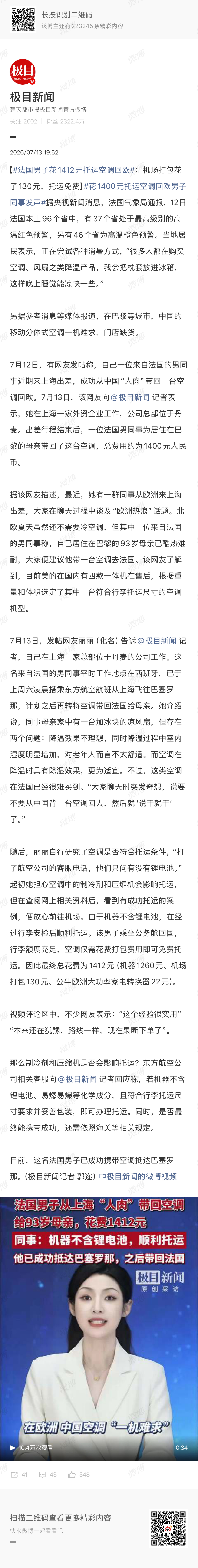 🔻蚌埠住了。法国男子来上海出差背了一台空调回国海外新鲜事非正经观战世界杯