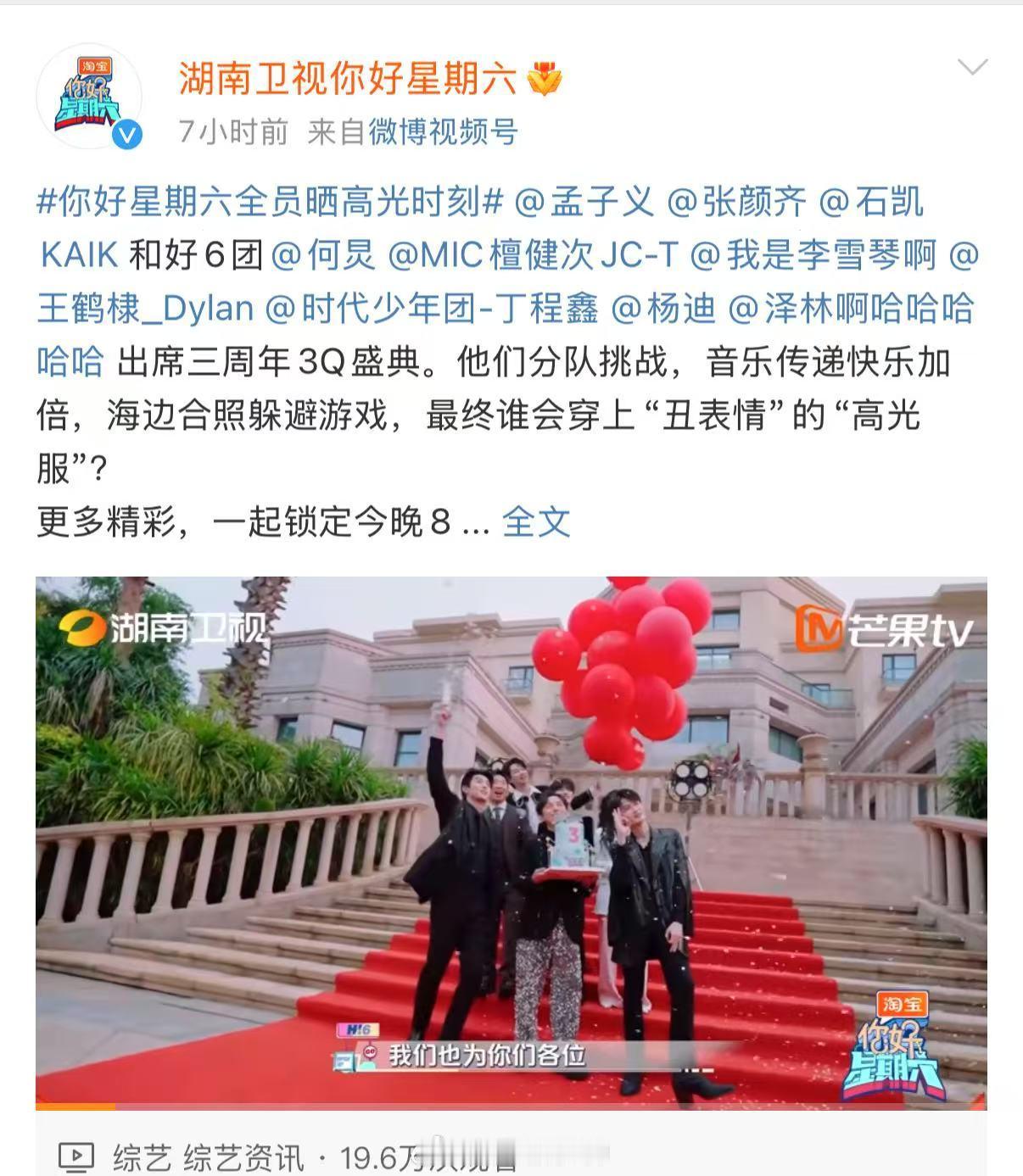每周六的晚上，有 你好星期六  的陪伴，生活变得更加有趣。这3年里，节目带给我们