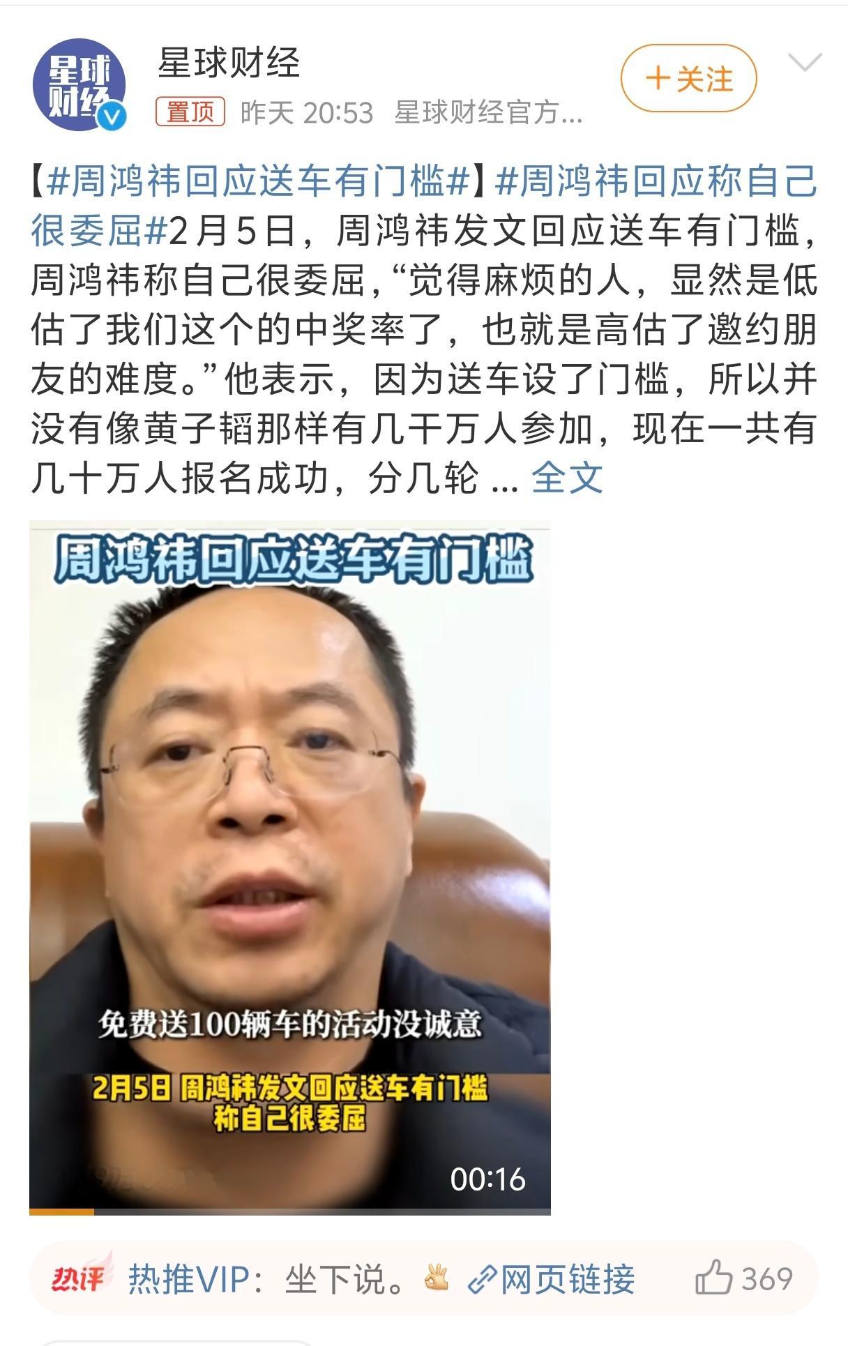 周鸿祎回应称自己很委屈  别委屈，你这种营销手段跟拼多多比起来简单多了....真