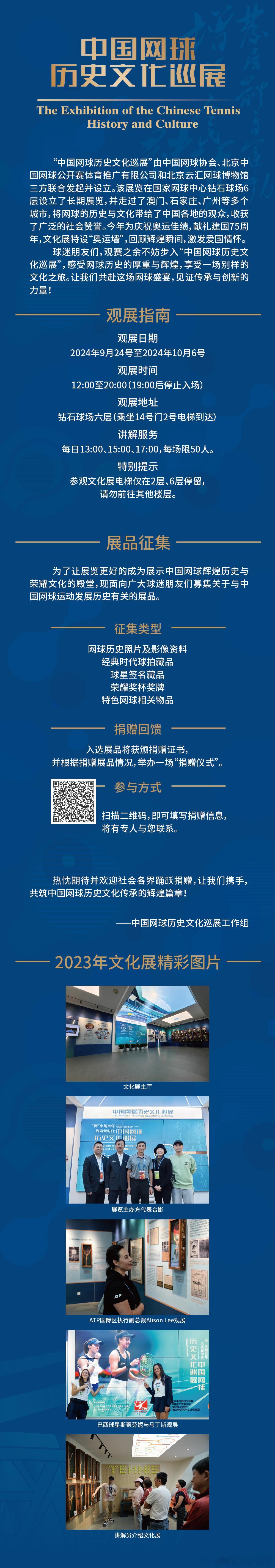 #2024中网##中网开放日#，来「中国网球历史文化巡展」，在历史照片、木拍收藏