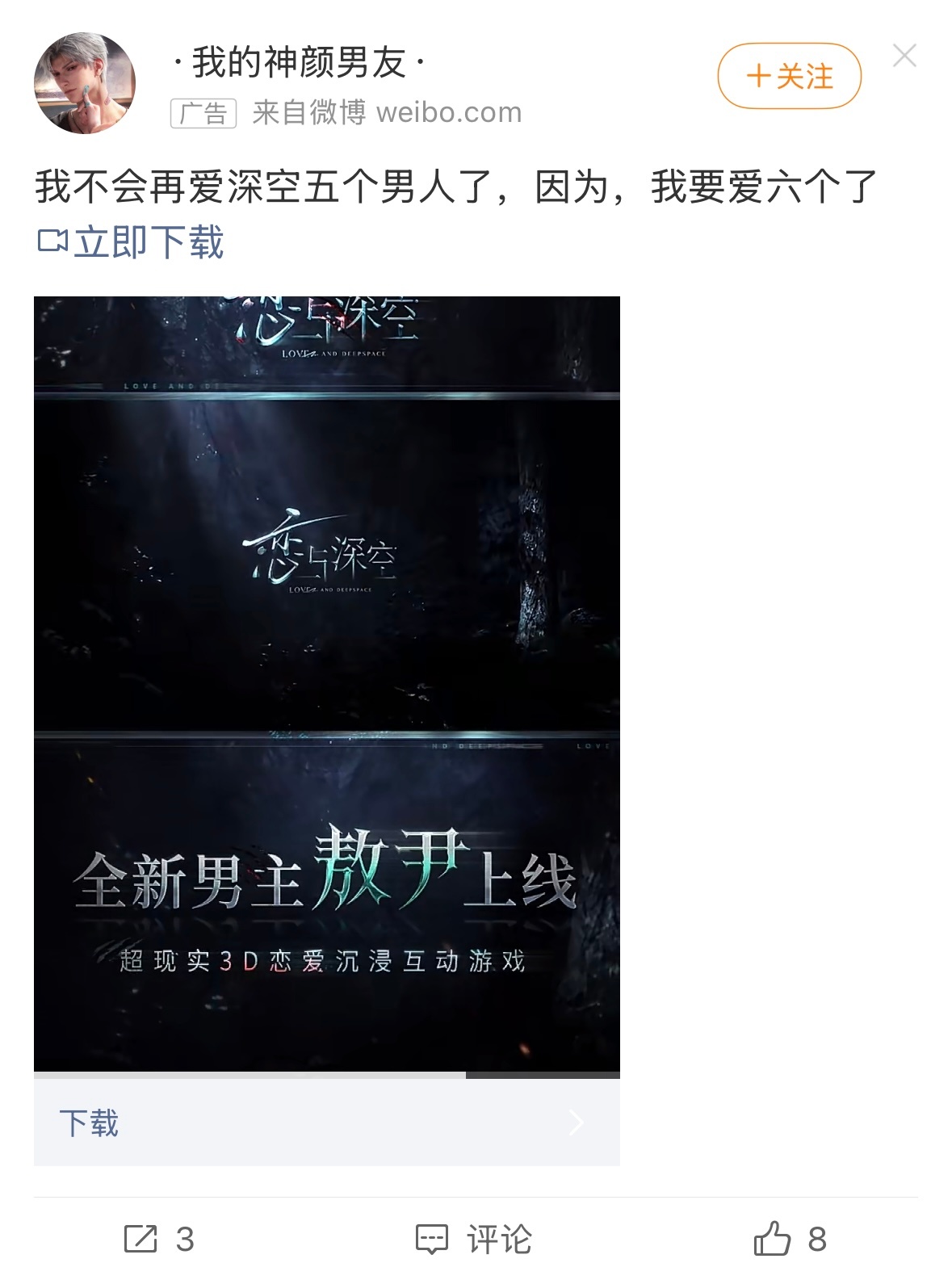 恋与深空广告更新得挺快啊