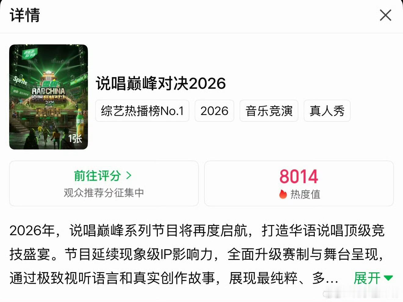 帮我姐妹发一下！首页有想看说唱巅峰2026，但是没有会员的朋友吗？可以🧹图2一