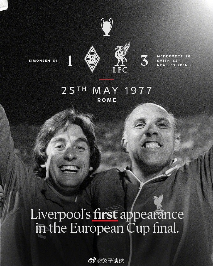 凡事总有最开始🏆1977年的今天，我们在罗马3-1击败门兴，捧得队史第一座欧冠