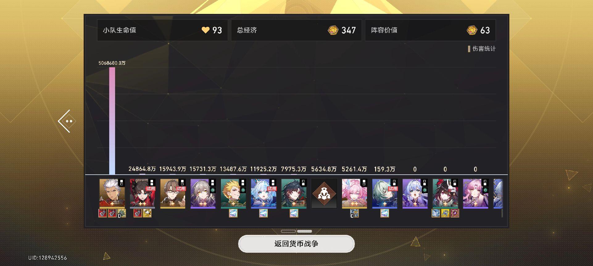 崩坏星穹铁道货币战