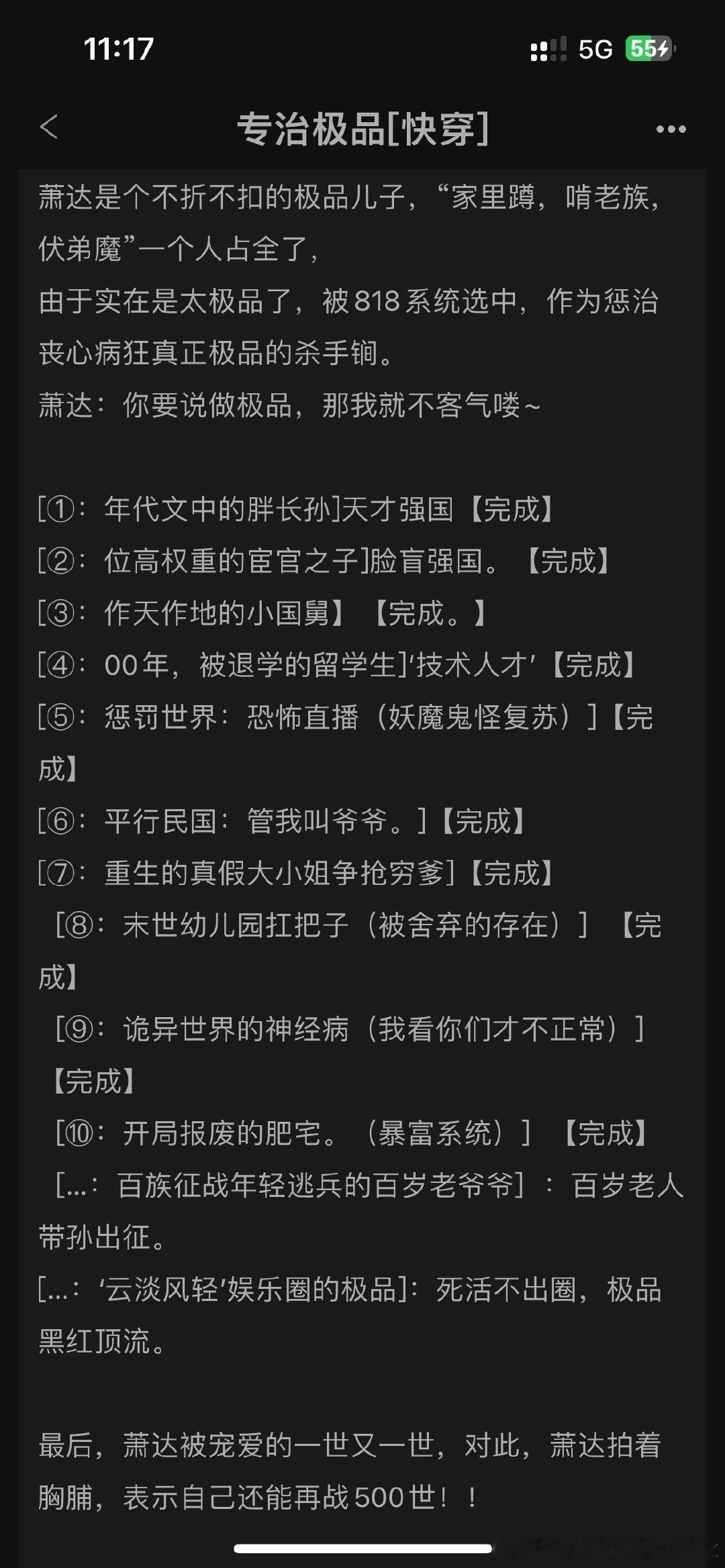 #弃文#专治极品[快穿]by再战江，男主视角快穿文，说男主是极品所以系统把他抓去