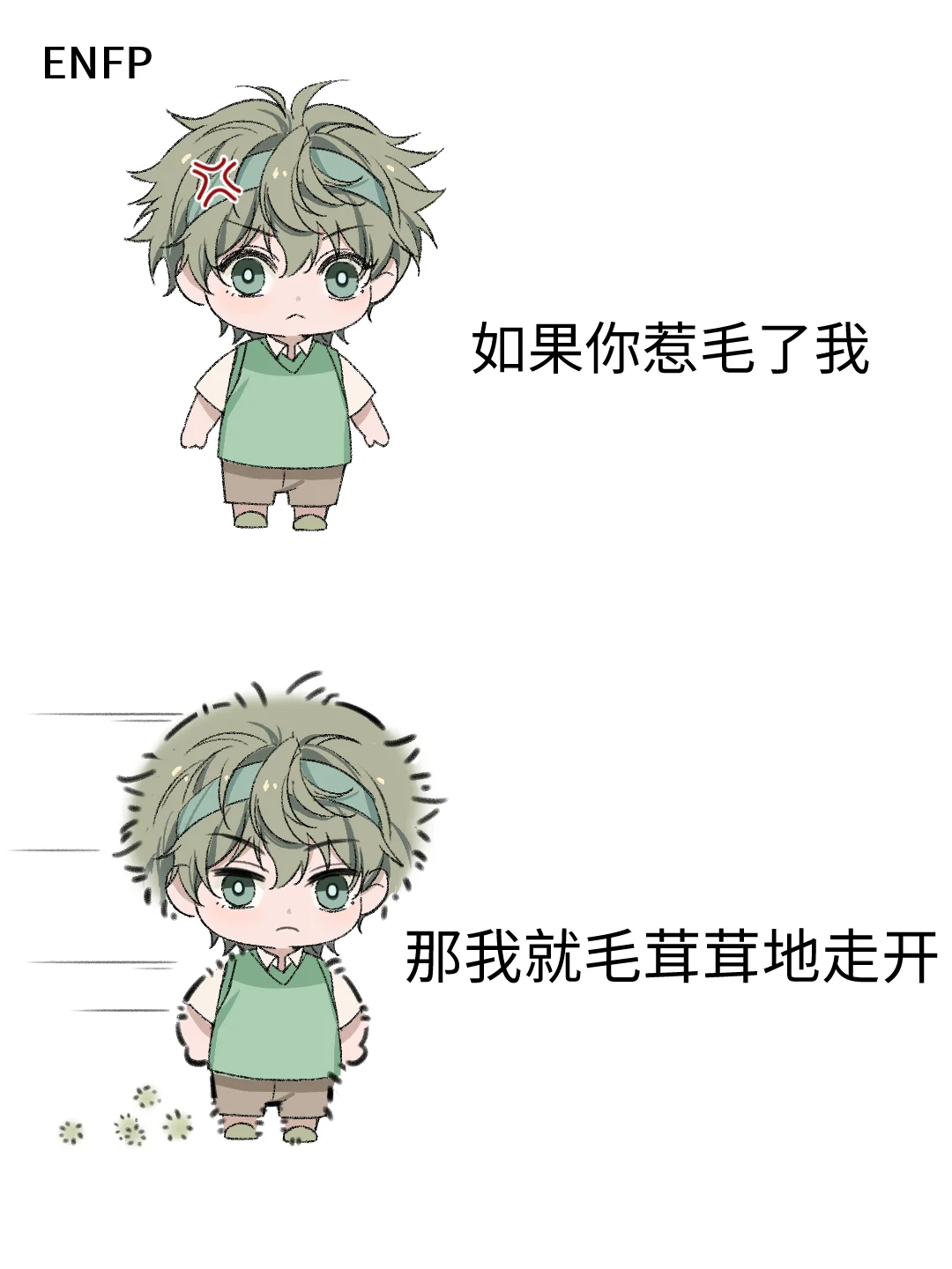 惹毛mbti的后果就是……😡