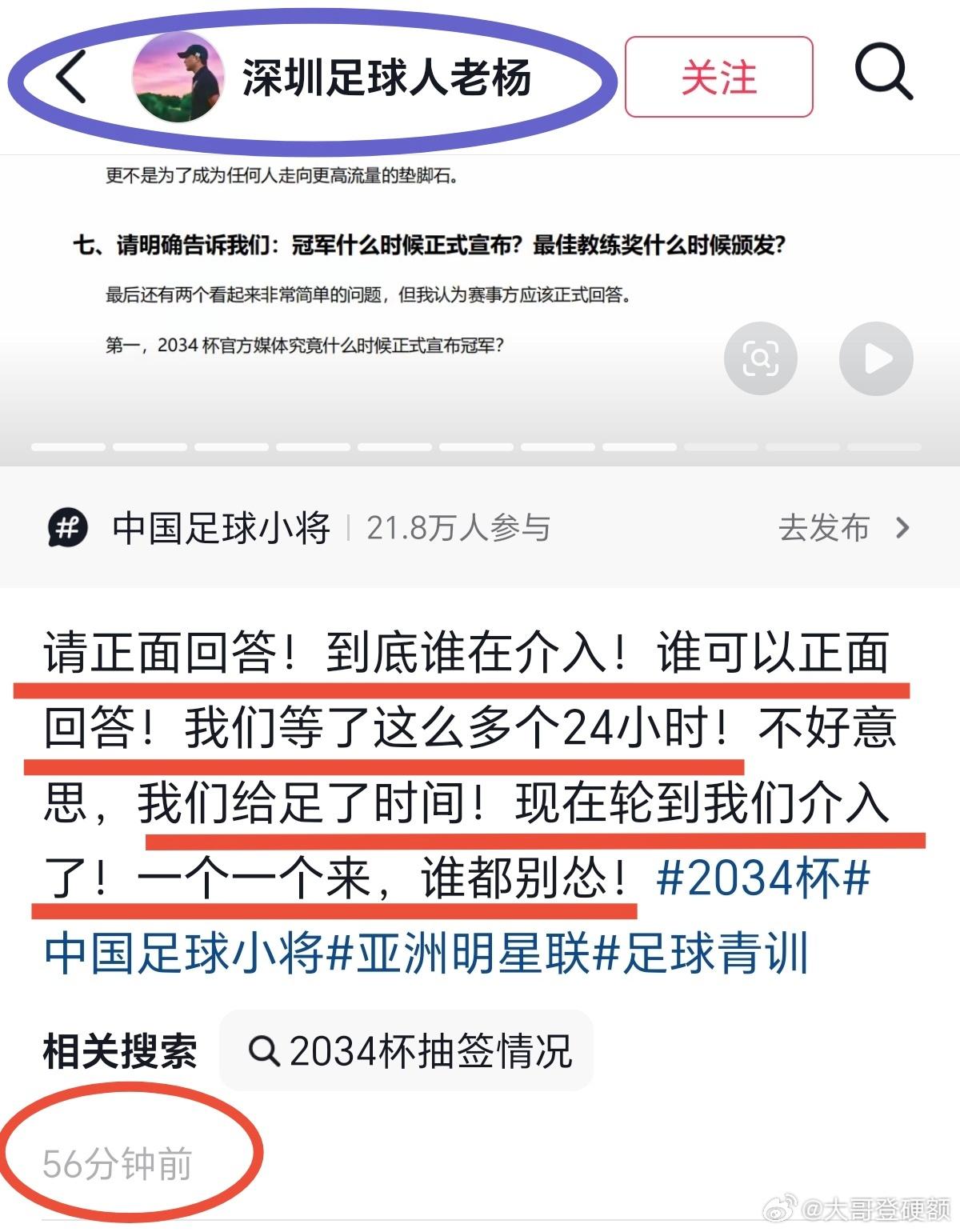 原来本赛季2034杯冠军和最佳教练还没有颁奖！深圳足球人老杨社媒开始反击，直接发